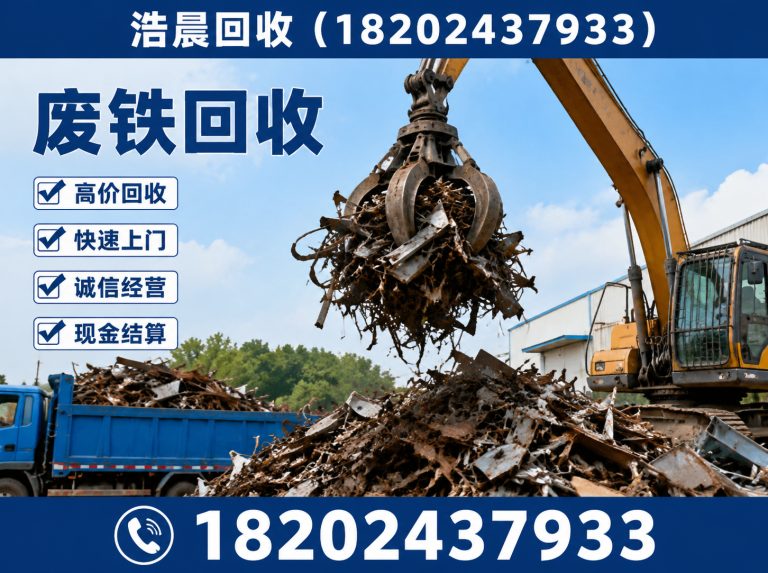 于洪区废铁回收展示图